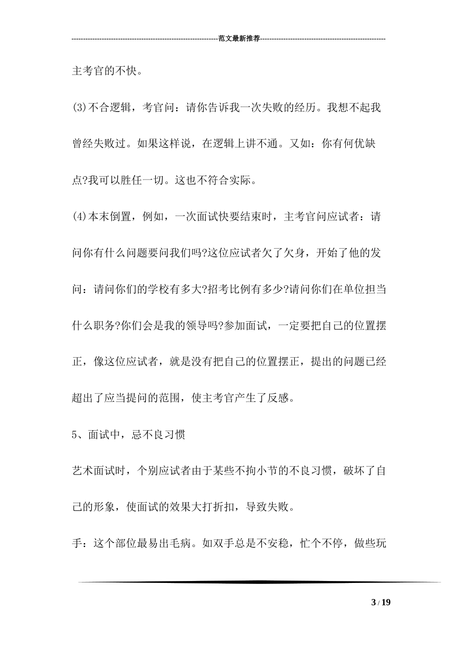 单招面试技巧和注意事项_第3页