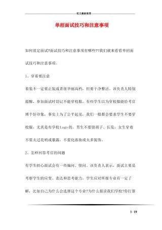 单招面试技巧和注意事项