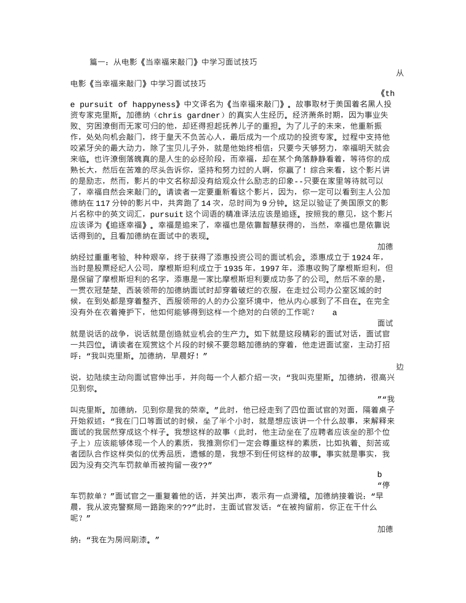 当幸福来敲门面试技巧_第1页