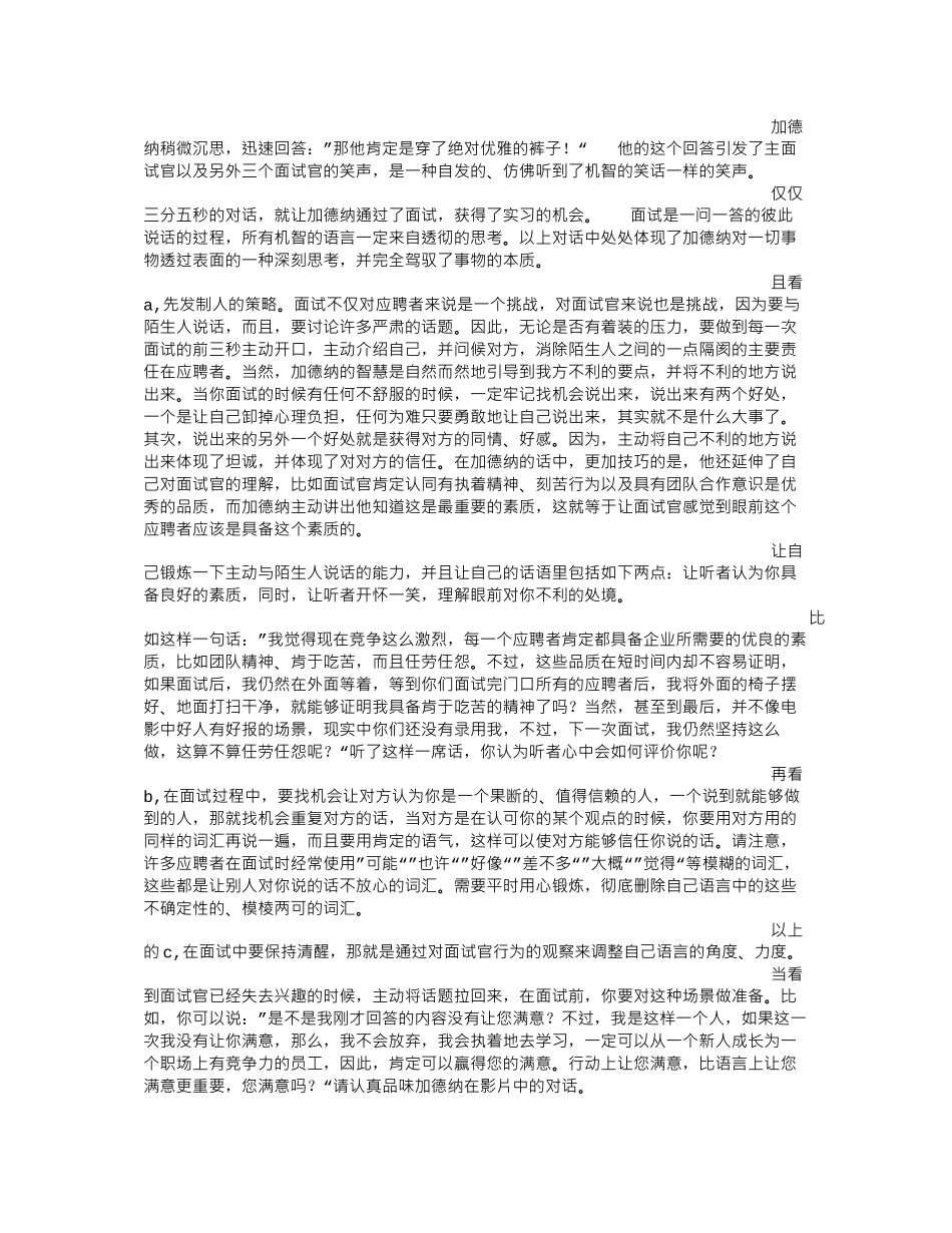 当幸福来敲门面试技巧_第3页