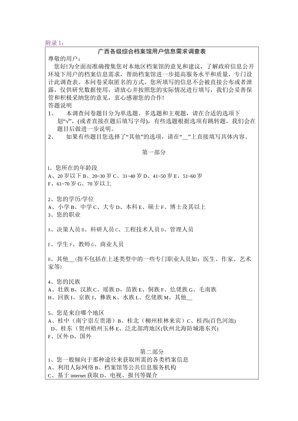 档案馆材料使用调查问卷_第1页