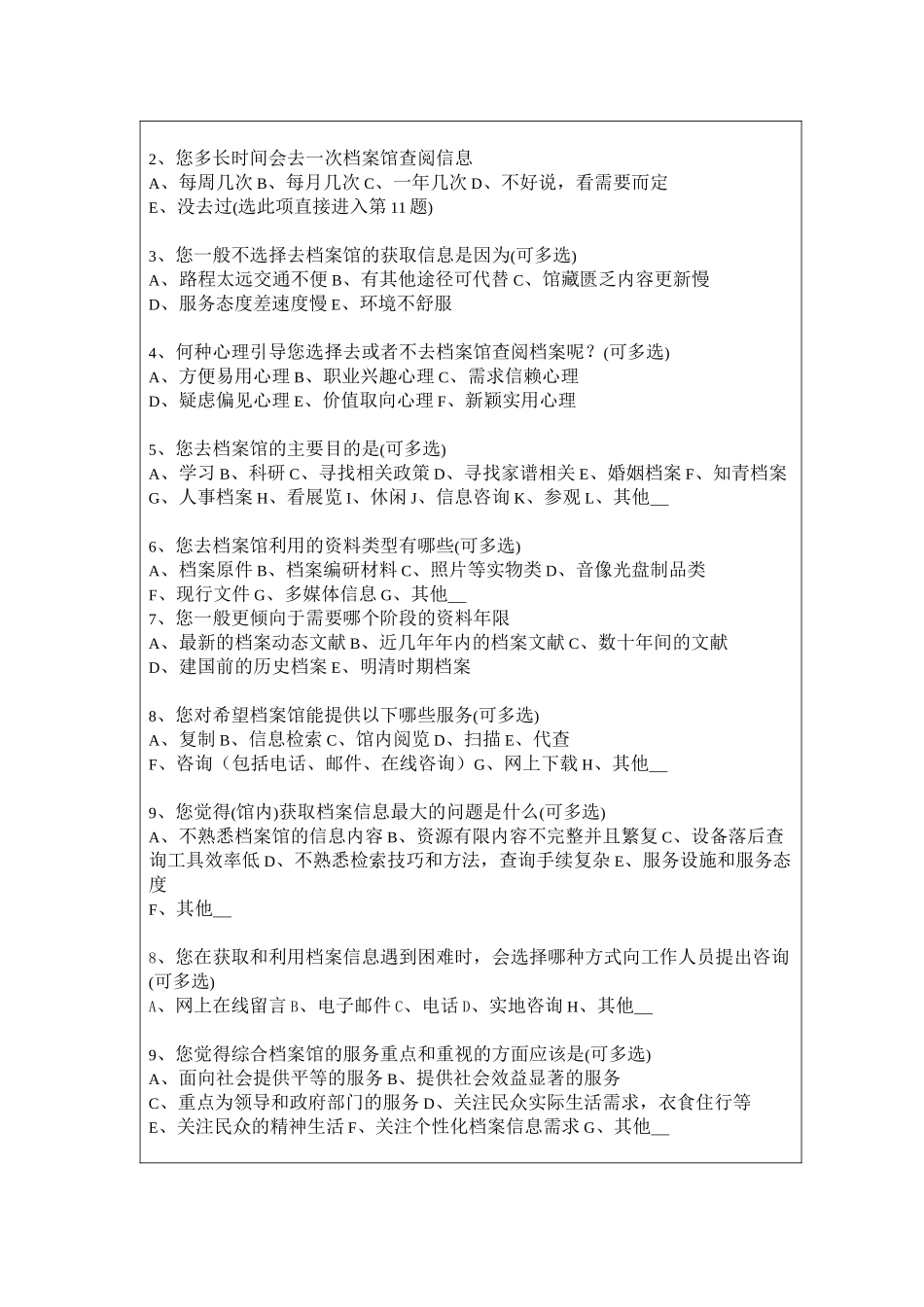 档案馆材料使用调查问卷_第2页