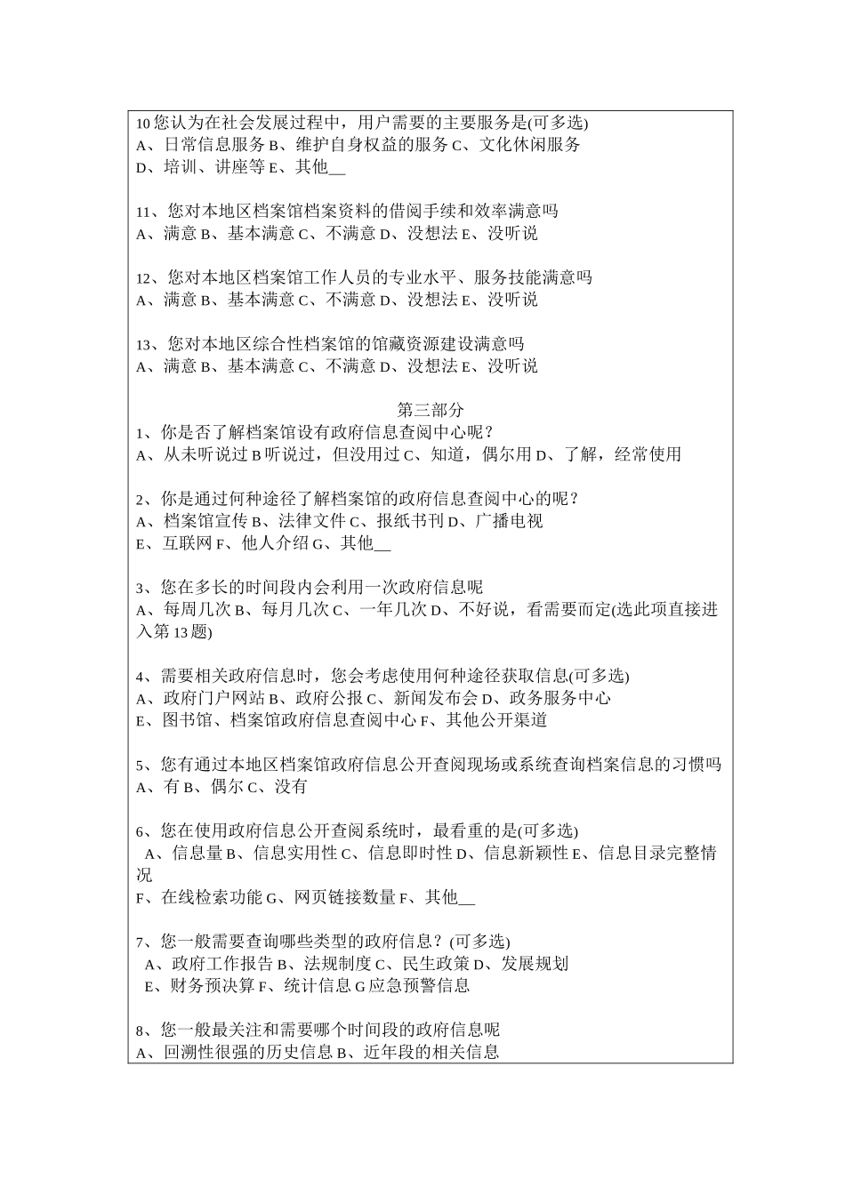 档案馆材料使用调查问卷_第3页