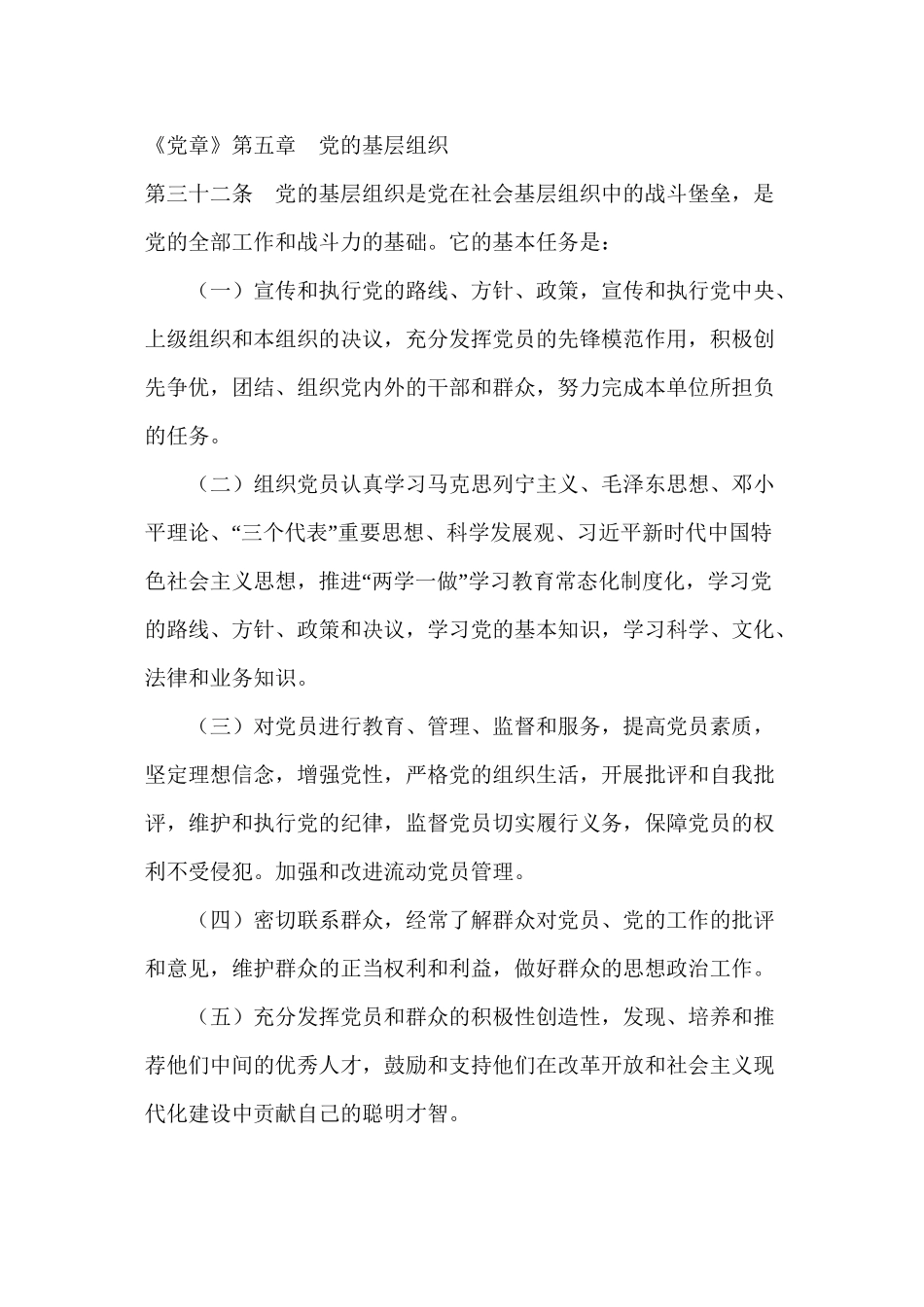 党的基层组织的基本任务_第1页