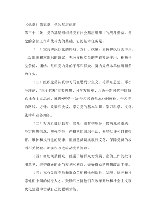 党的基层组织的基本任务