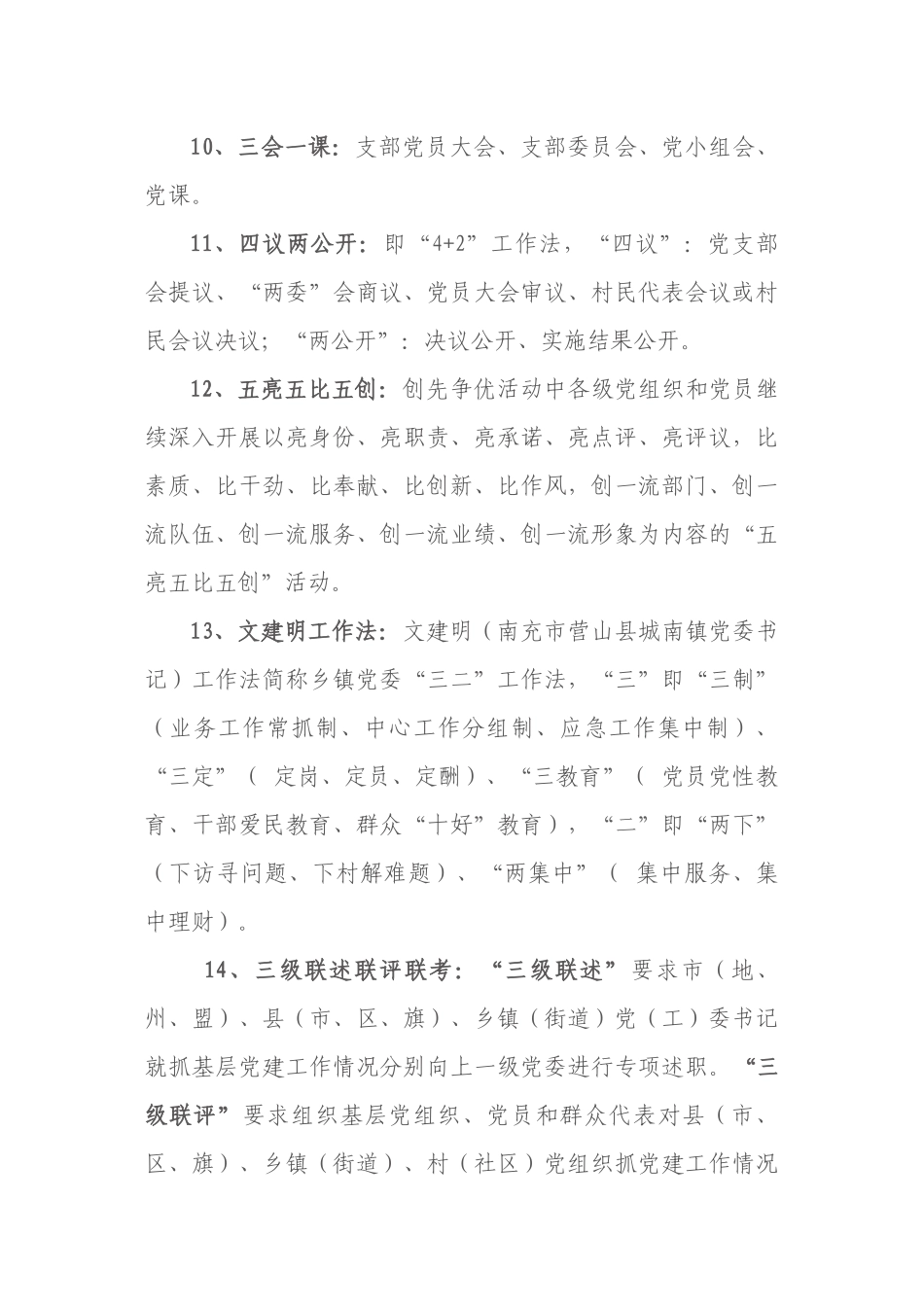 党的基层组织建设常识_第2页