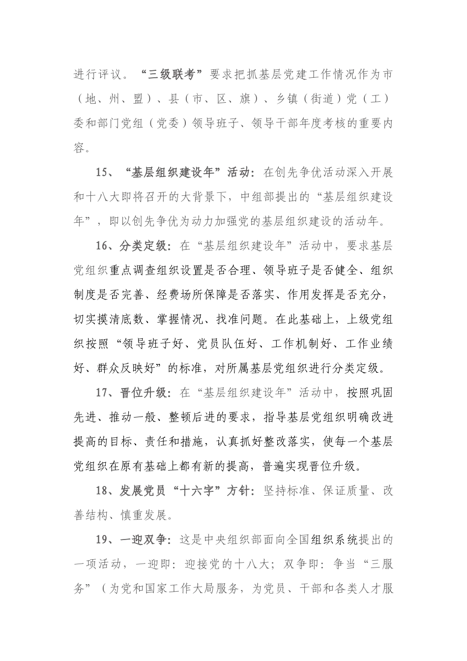 党的基层组织建设常识_第3页