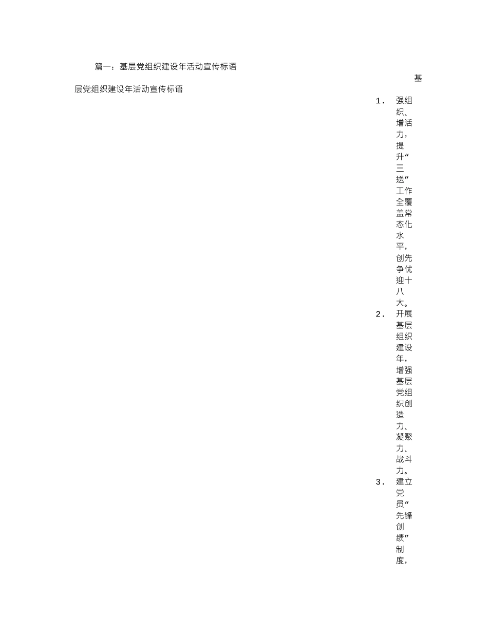 党的建社宣传标语_第1页
