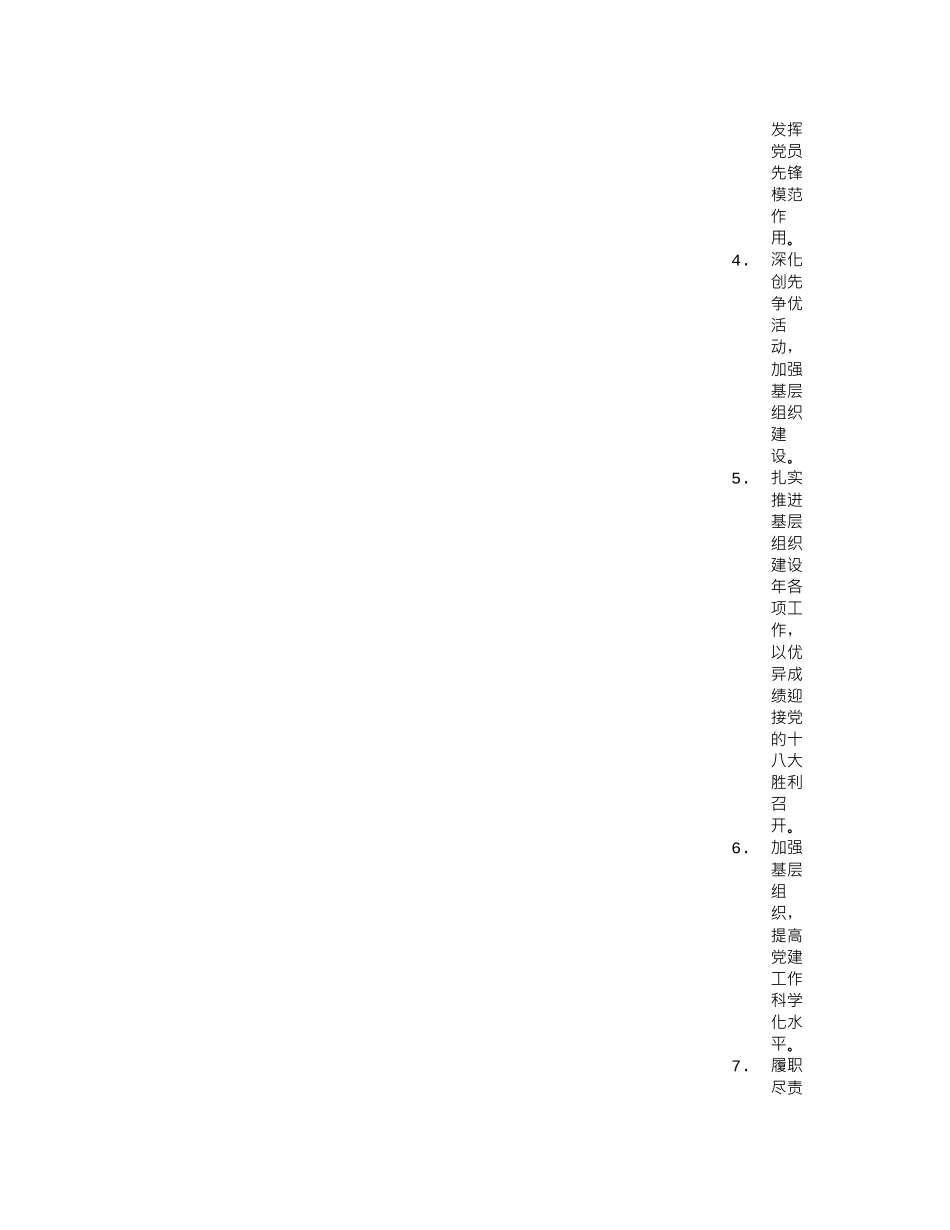 党的建社宣传标语_第2页