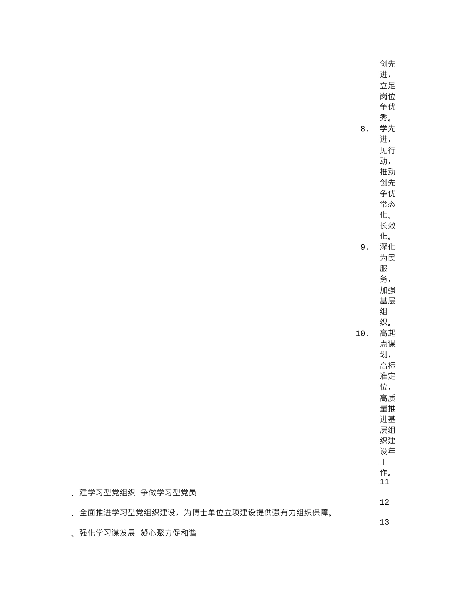 党的建社宣传标语_第3页