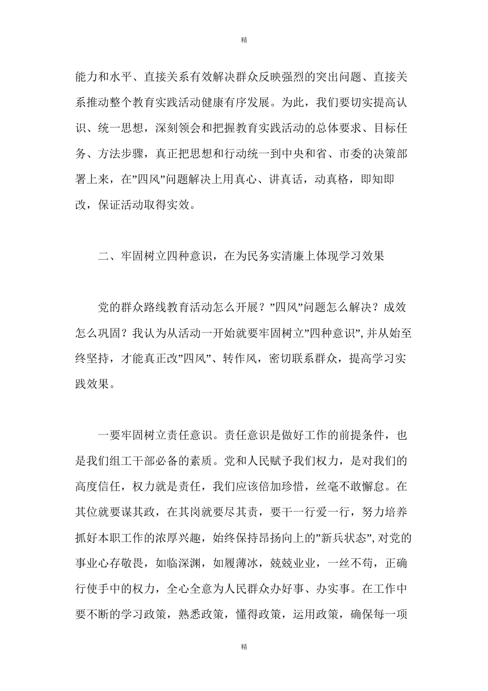 党的群众路线活动交流发言材料精选_第3页