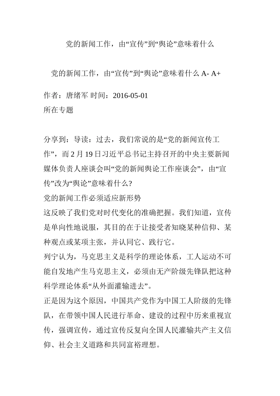 党的新闻工作-由“宣传”到“舆论”意味着什么_第1页