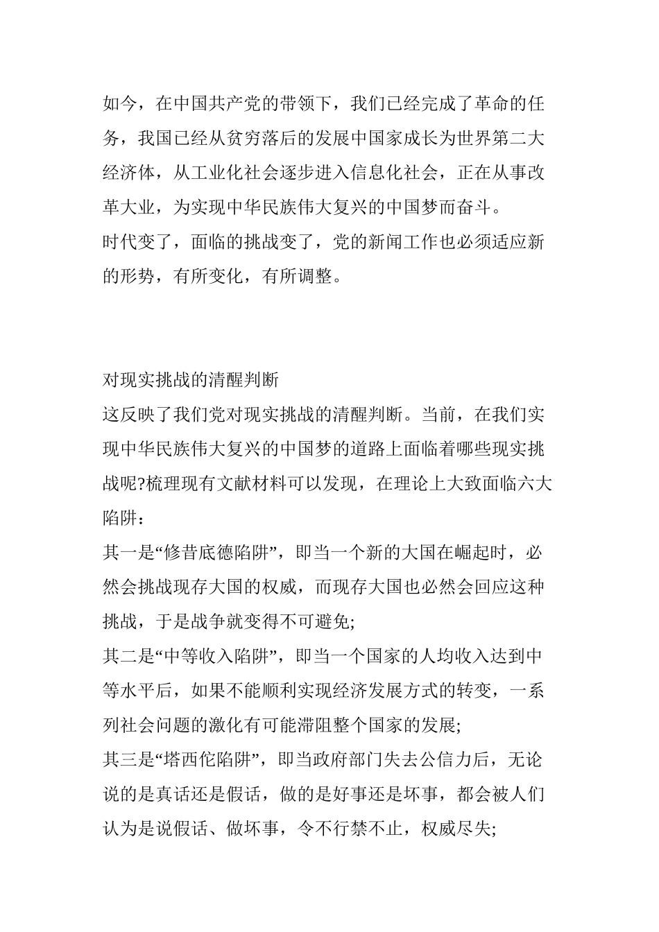 党的新闻工作-由“宣传”到“舆论”意味着什么_第2页