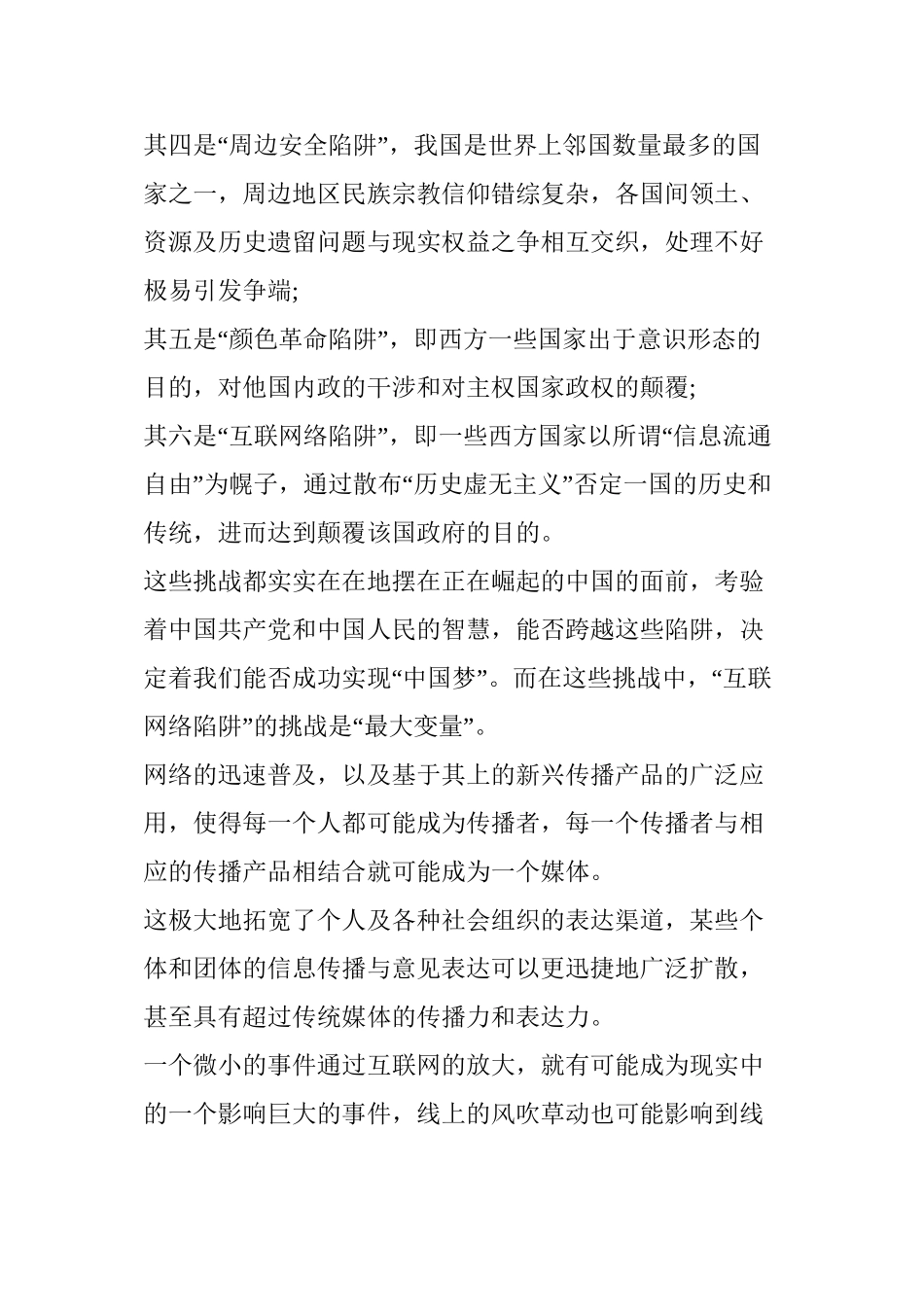 党的新闻工作-由“宣传”到“舆论”意味着什么_第3页