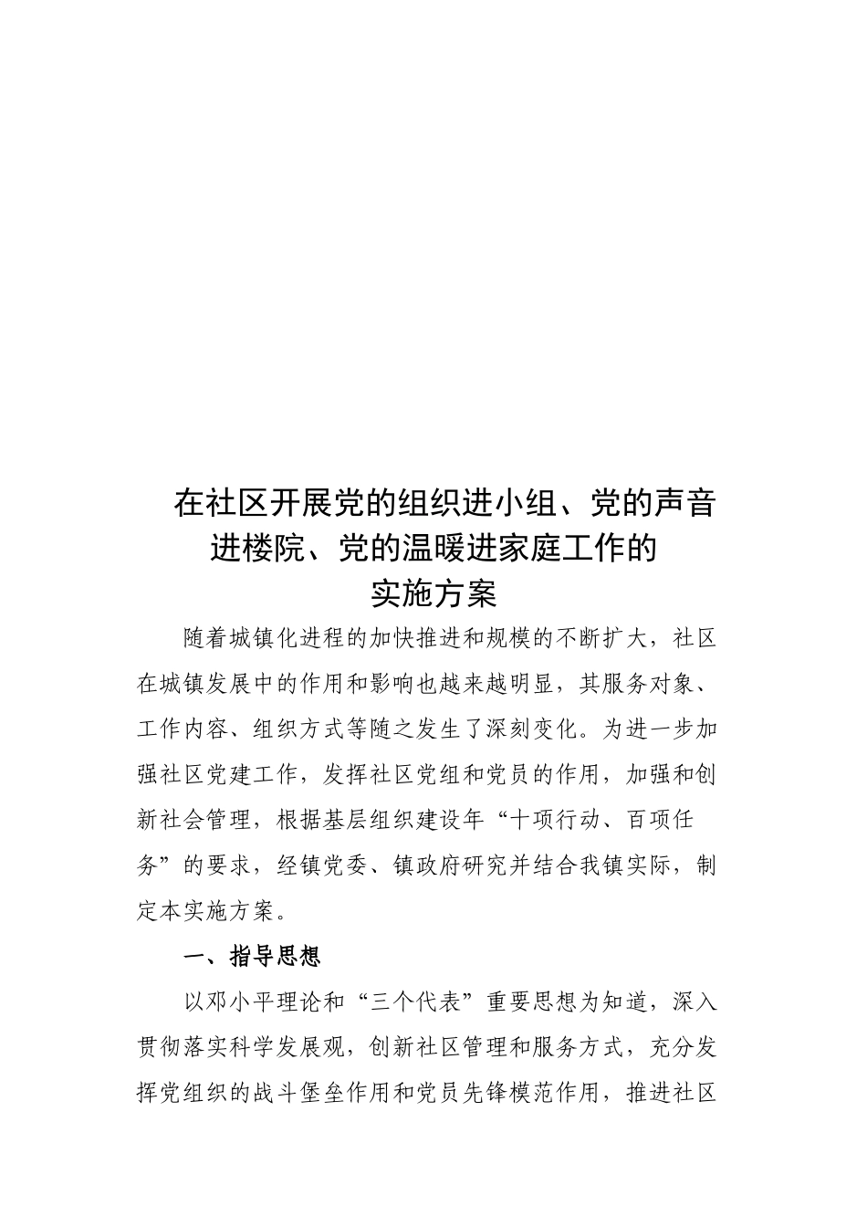 党的组织进小组_第1页