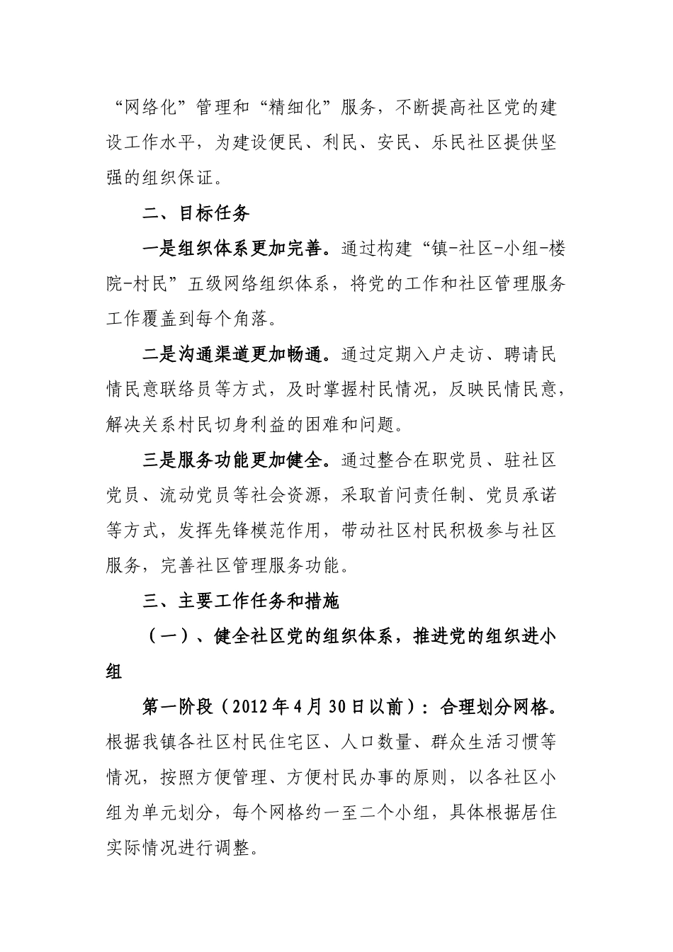 党的组织进小组_第2页