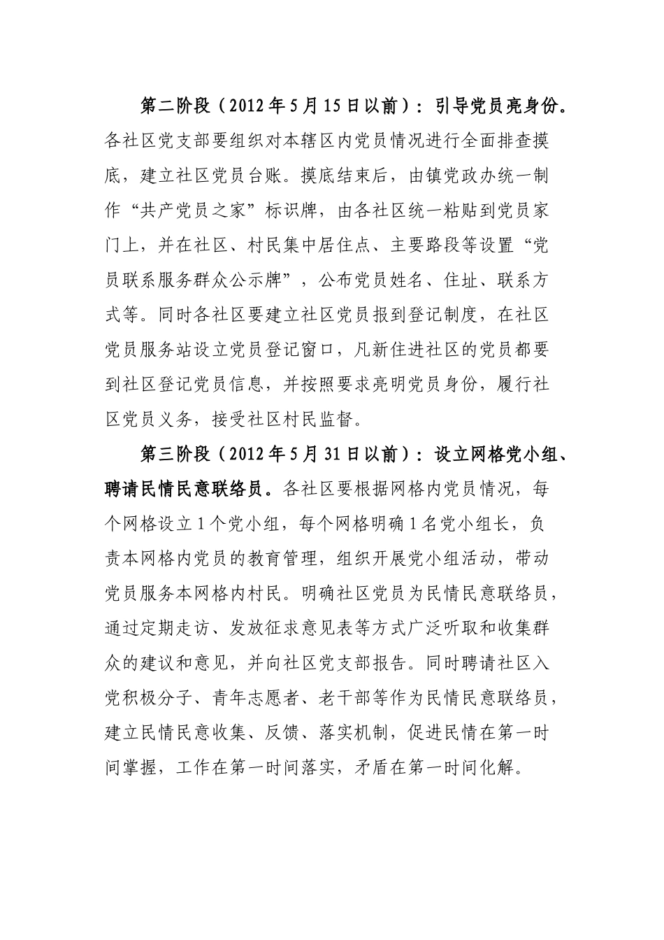 党的组织进小组_第3页