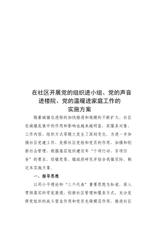 党的组织进小组