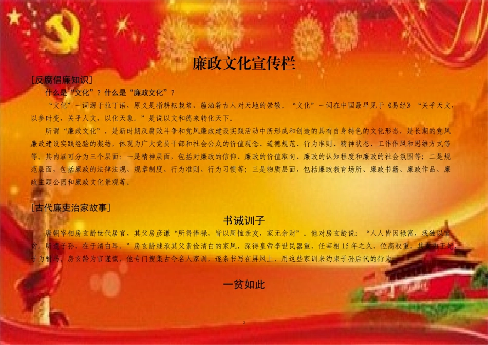 党风廉政建设宣传栏_第2页
