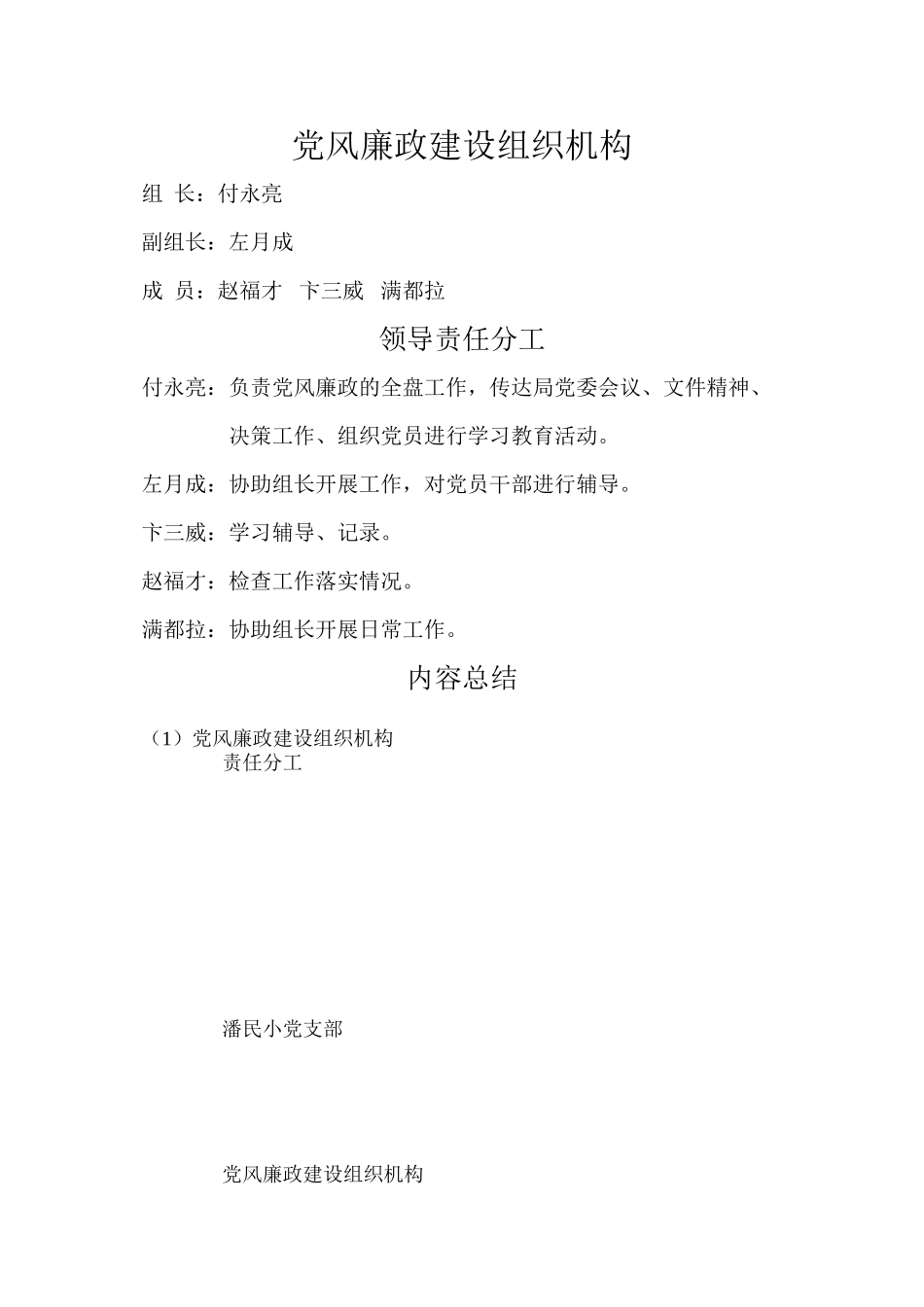 党风廉政建设组织机构_第2页