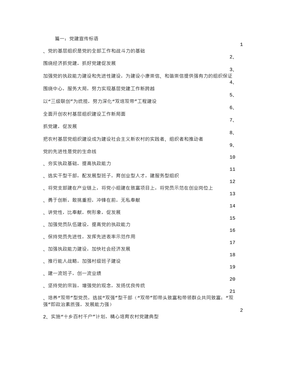 党建法制宣传标语_第1页