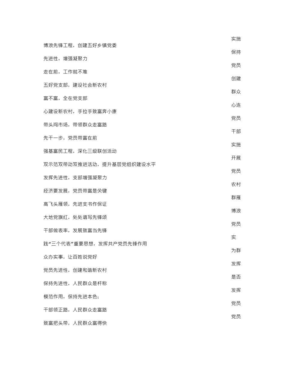 党建法制宣传标语_第2页