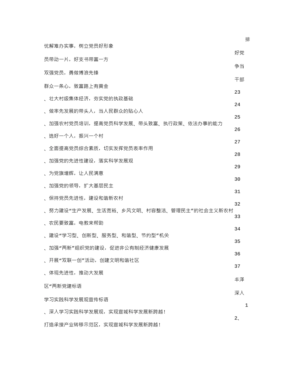 党建法制宣传标语_第3页