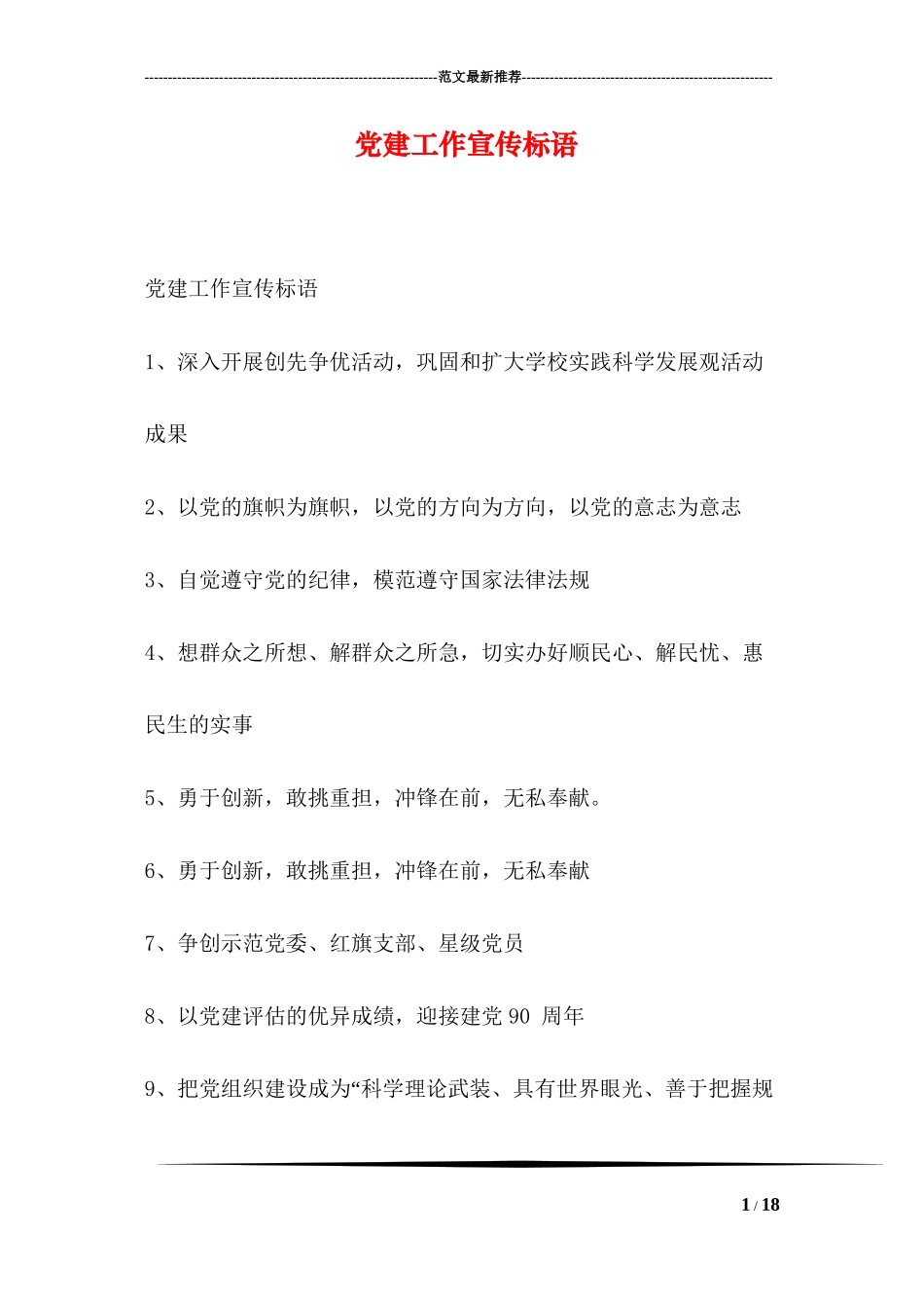 党建工作宣传标语_第1页