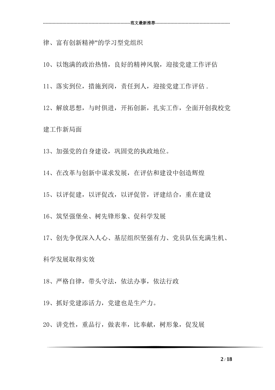 党建工作宣传标语_第2页