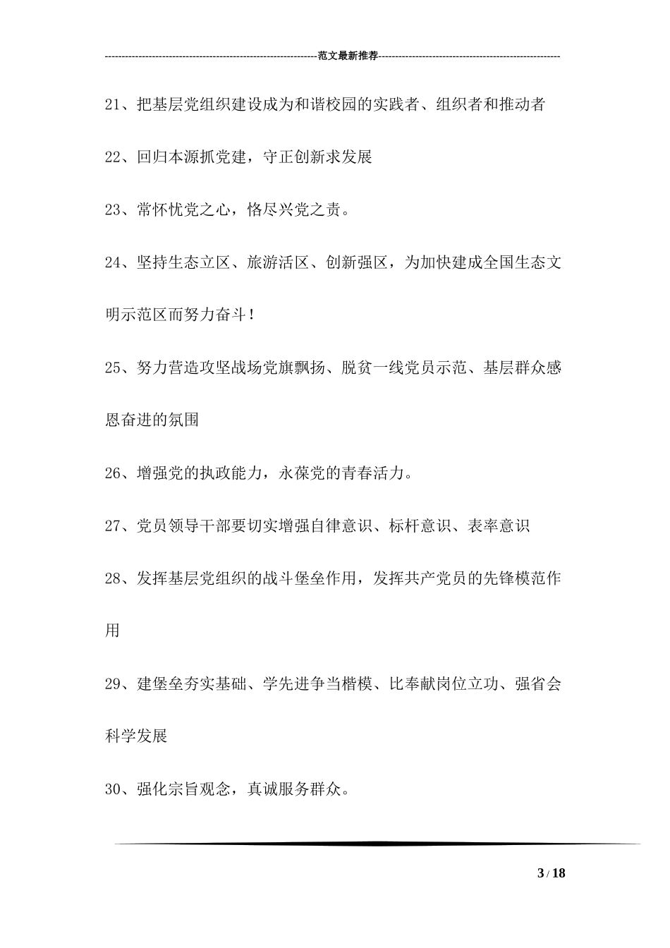 党建工作宣传标语_第3页