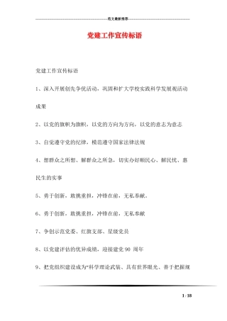 党建工作宣传标语