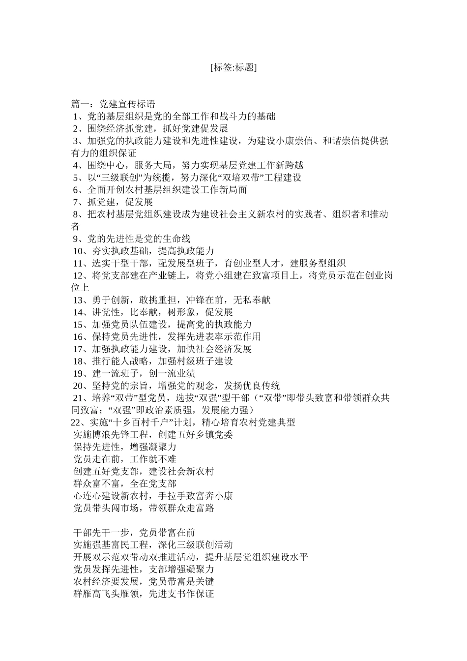 党建活动室标语_第1页