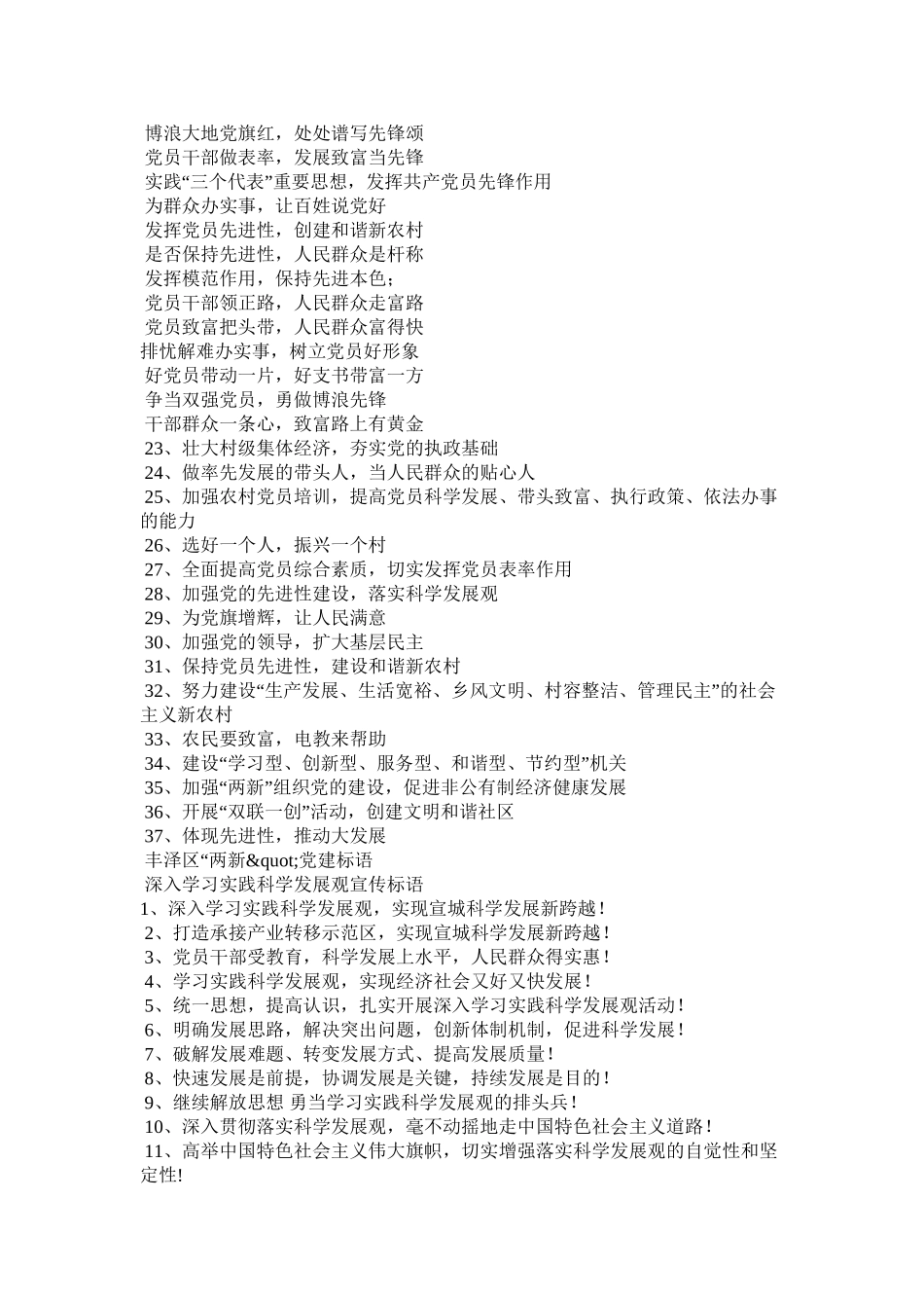 党建活动室标语_第2页