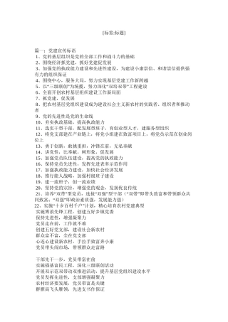党建活动室标语