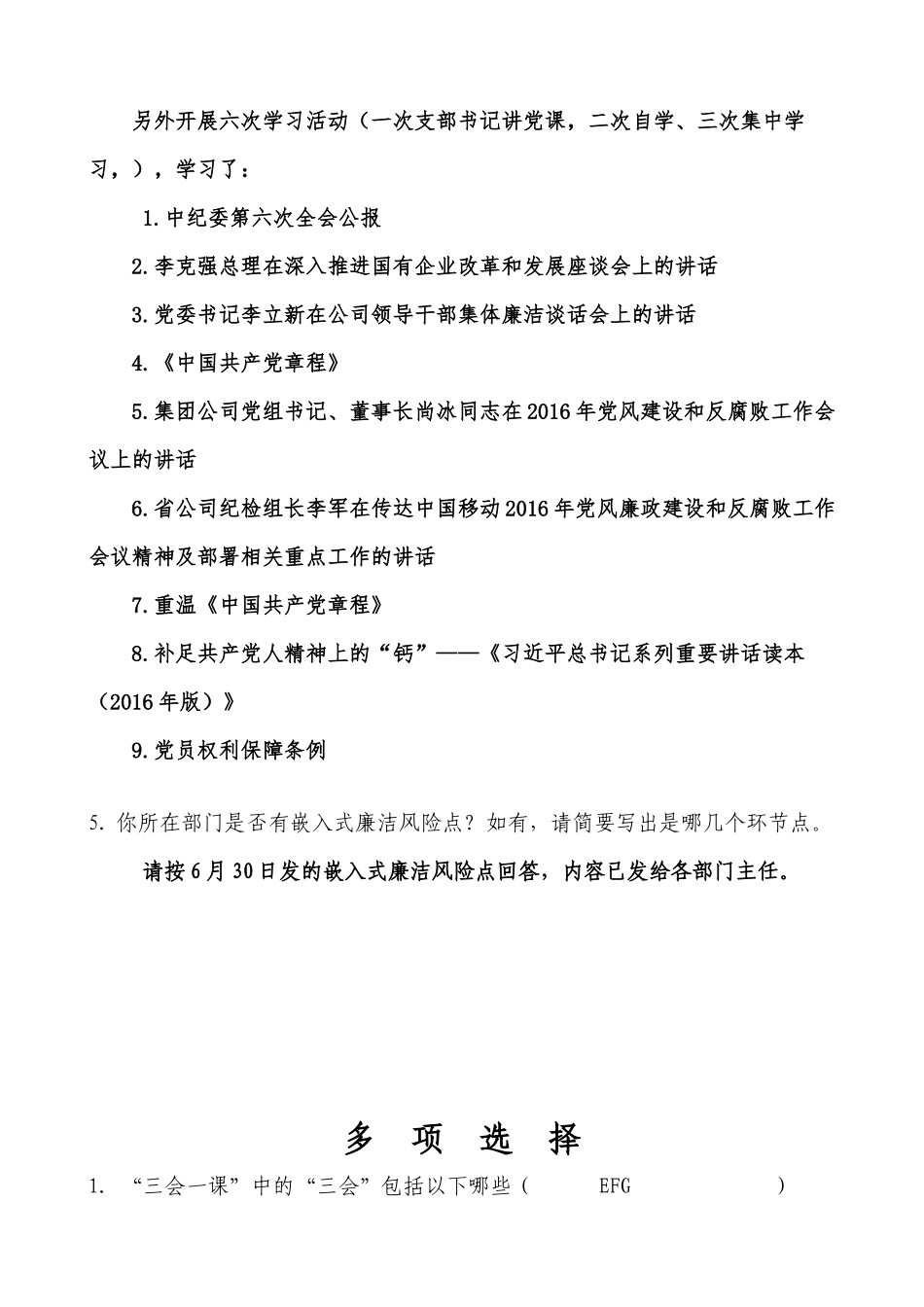 党建调查问卷及党建知识_第2页