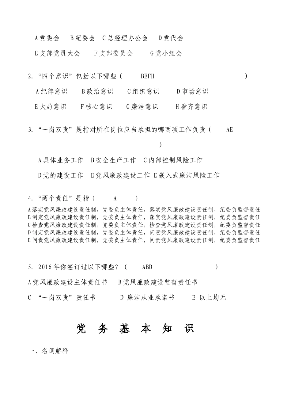 党建调查问卷及党建知识_第3页