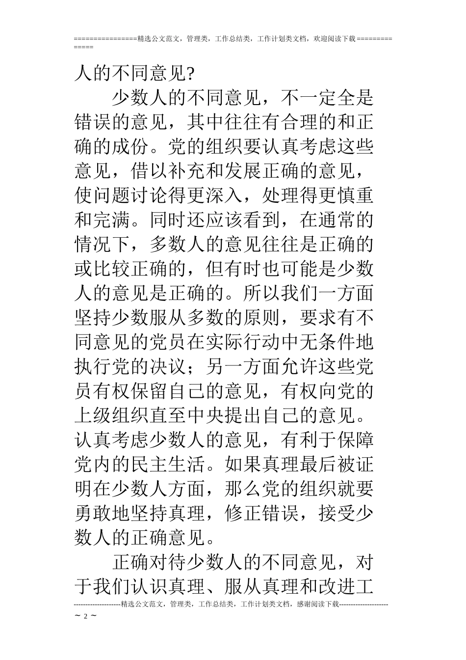 党建知识(党的组织原则2)_第2页