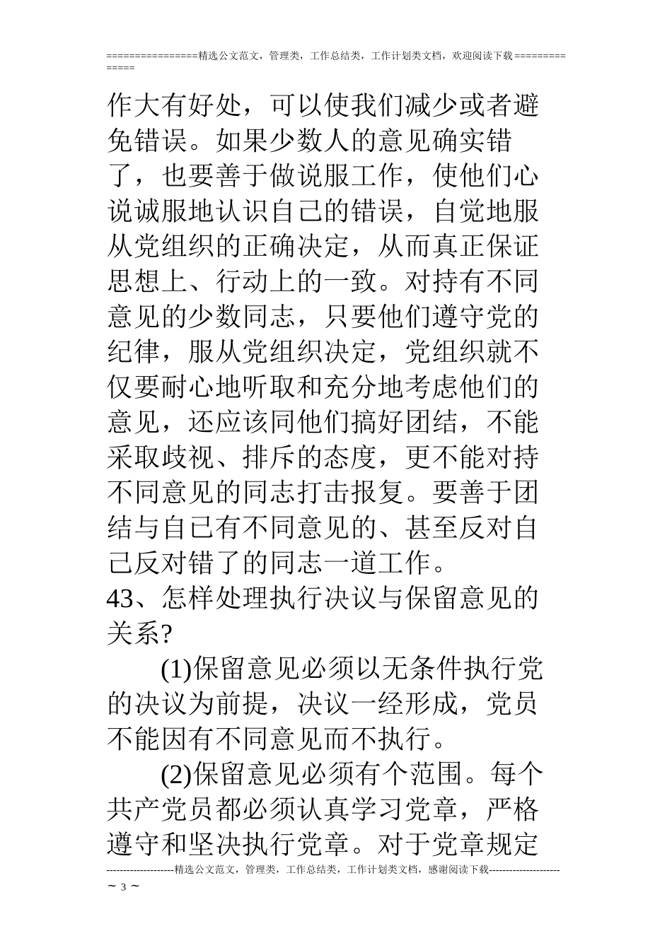 党建知识(党的组织原则2)_第3页