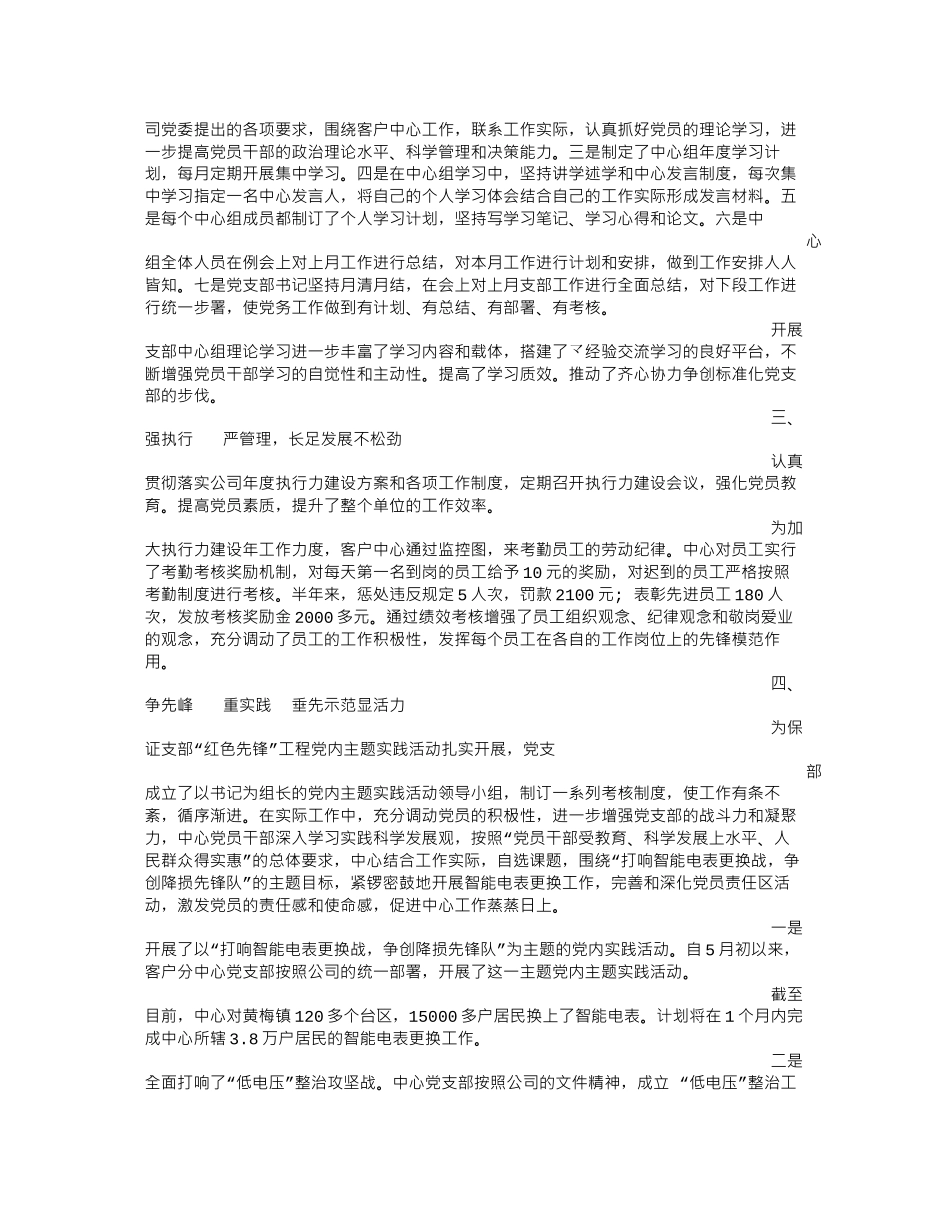 党内活动通讯稿_第3页