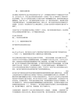 党内活动通讯稿