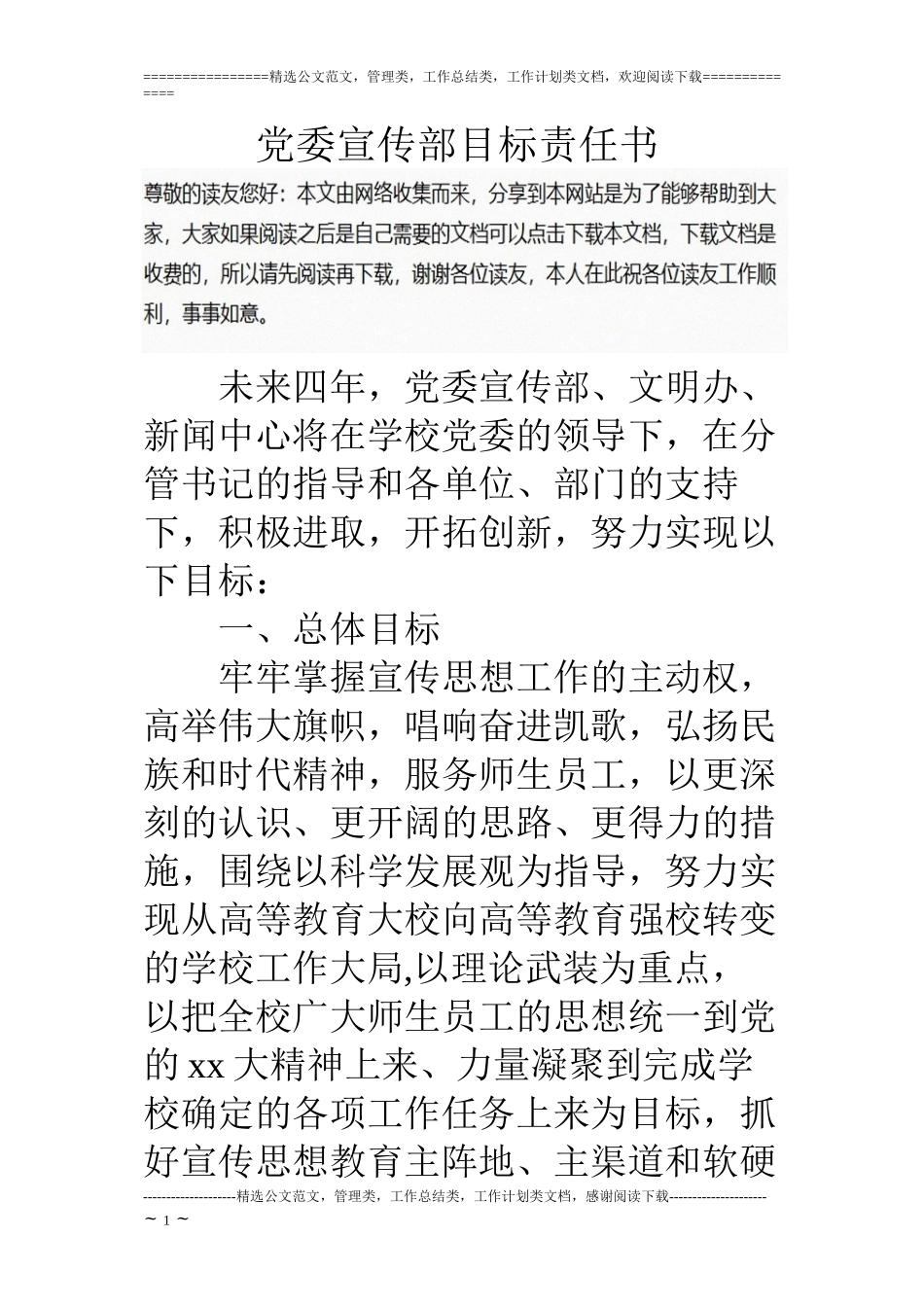 党委宣传部目标责任书_第1页