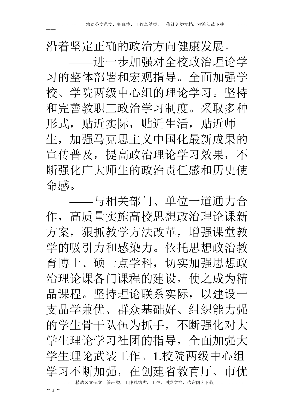 党委宣传部目标责任书_第3页