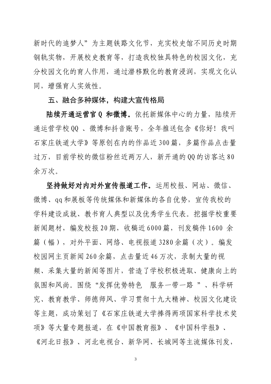 党委宣传部主要业绩摘要_第3页