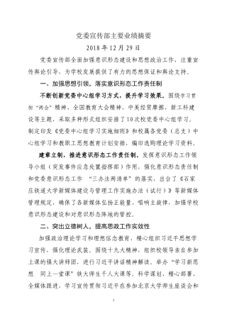 党委宣传部主要业绩摘要