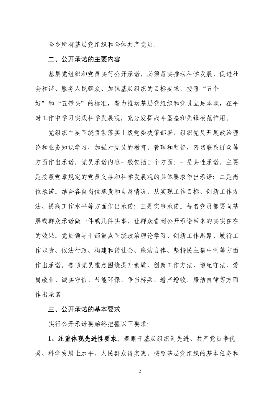 党员党组织承诺实施意见_第2页