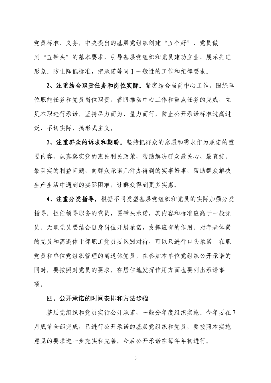 党员党组织承诺实施意见_第3页