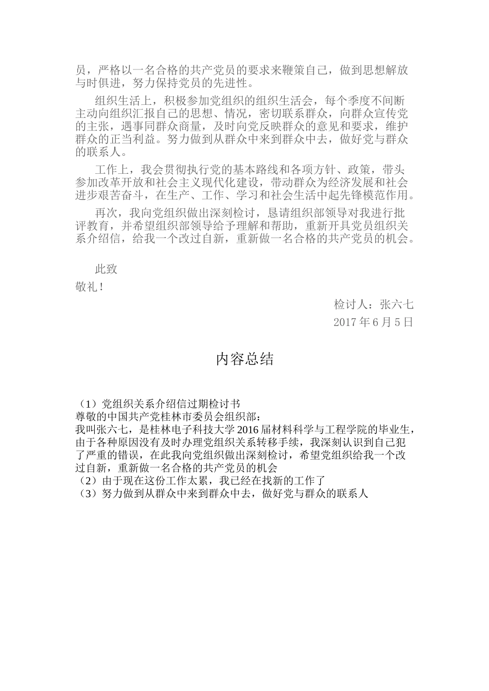 党员党组织关系转移检讨书_第2页