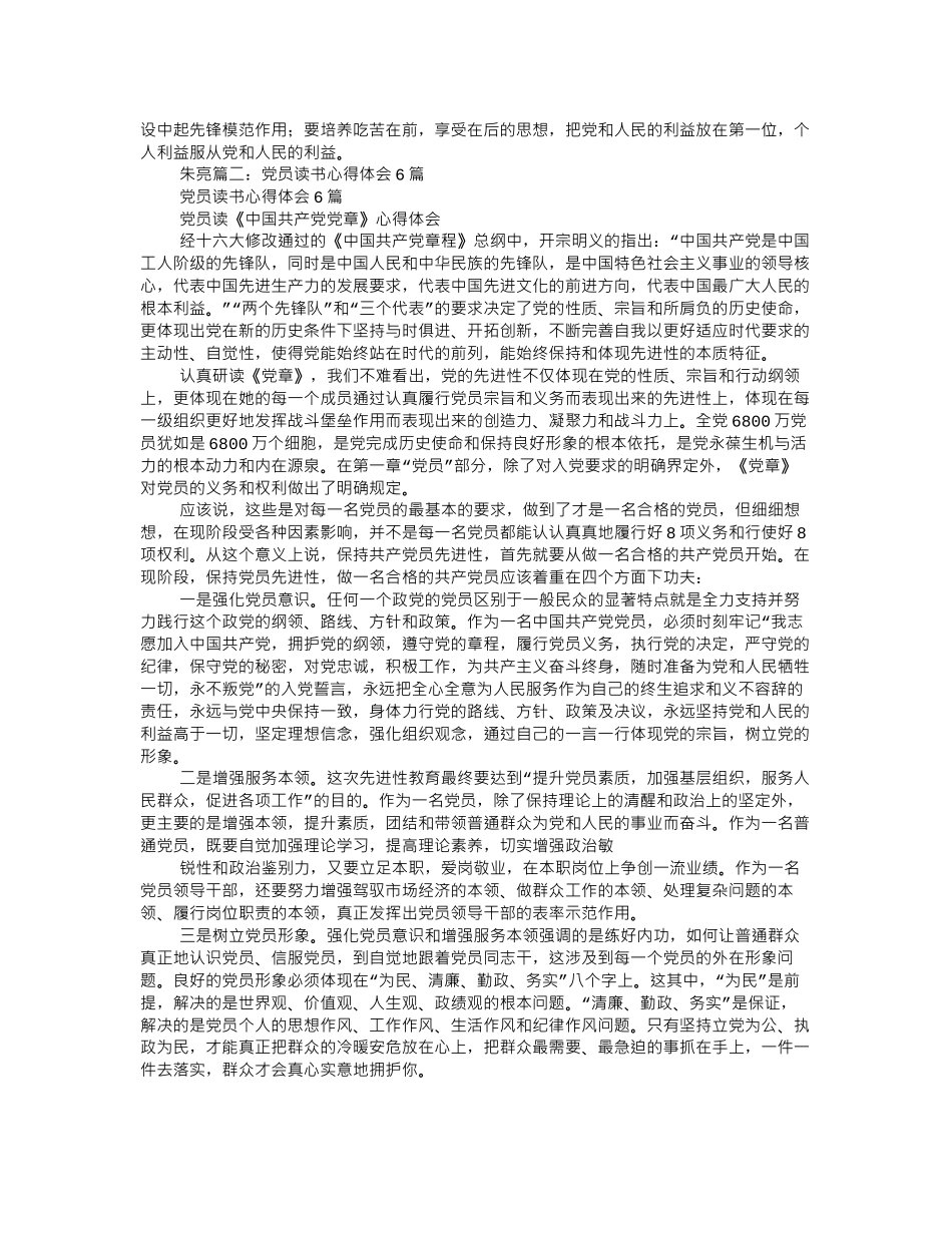 党员读书活动心得体会_第2页