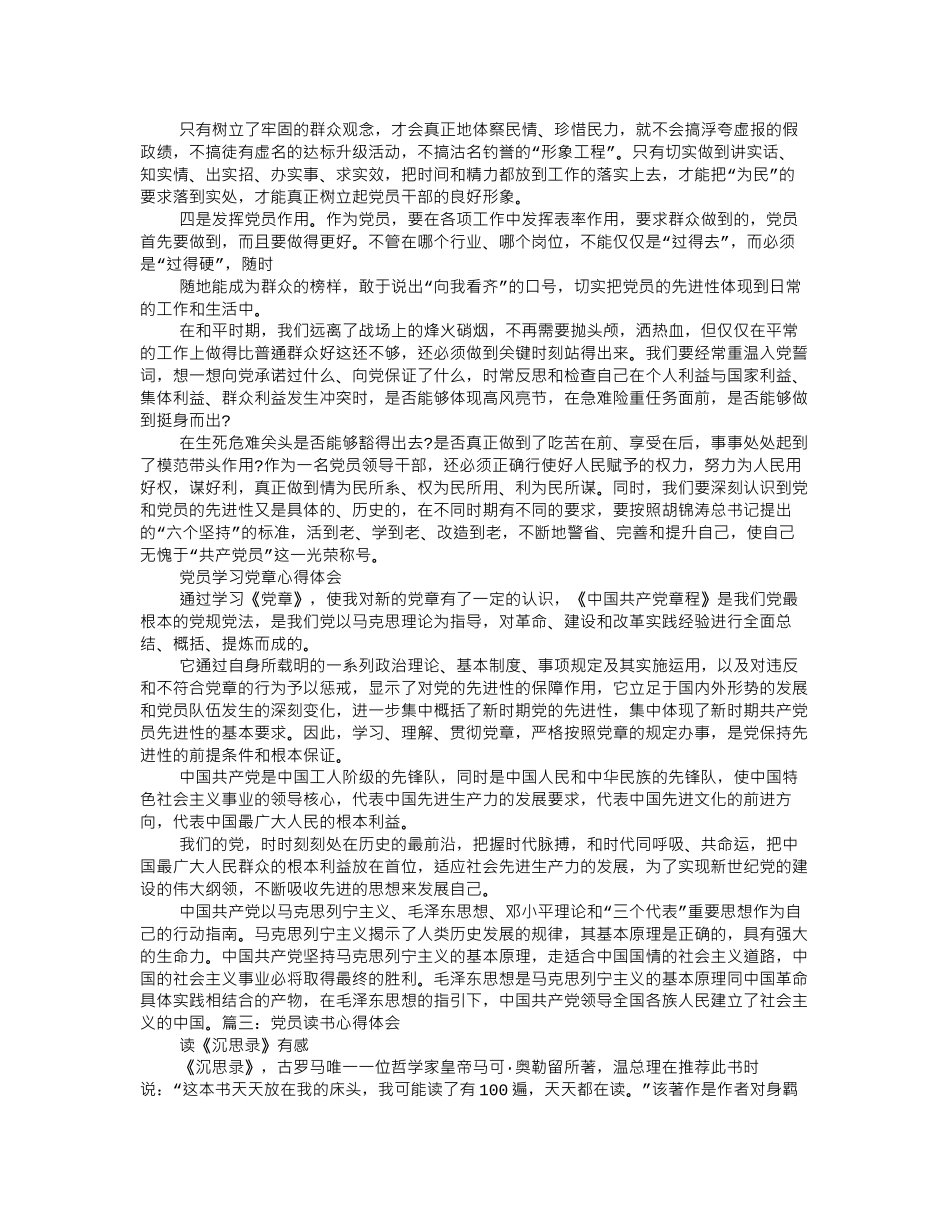 党员读书活动心得体会_第3页