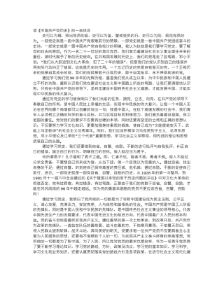 党员读书活动心得体会